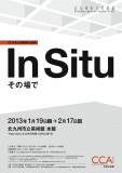 CCA開設15周年「In Situ/その場で」